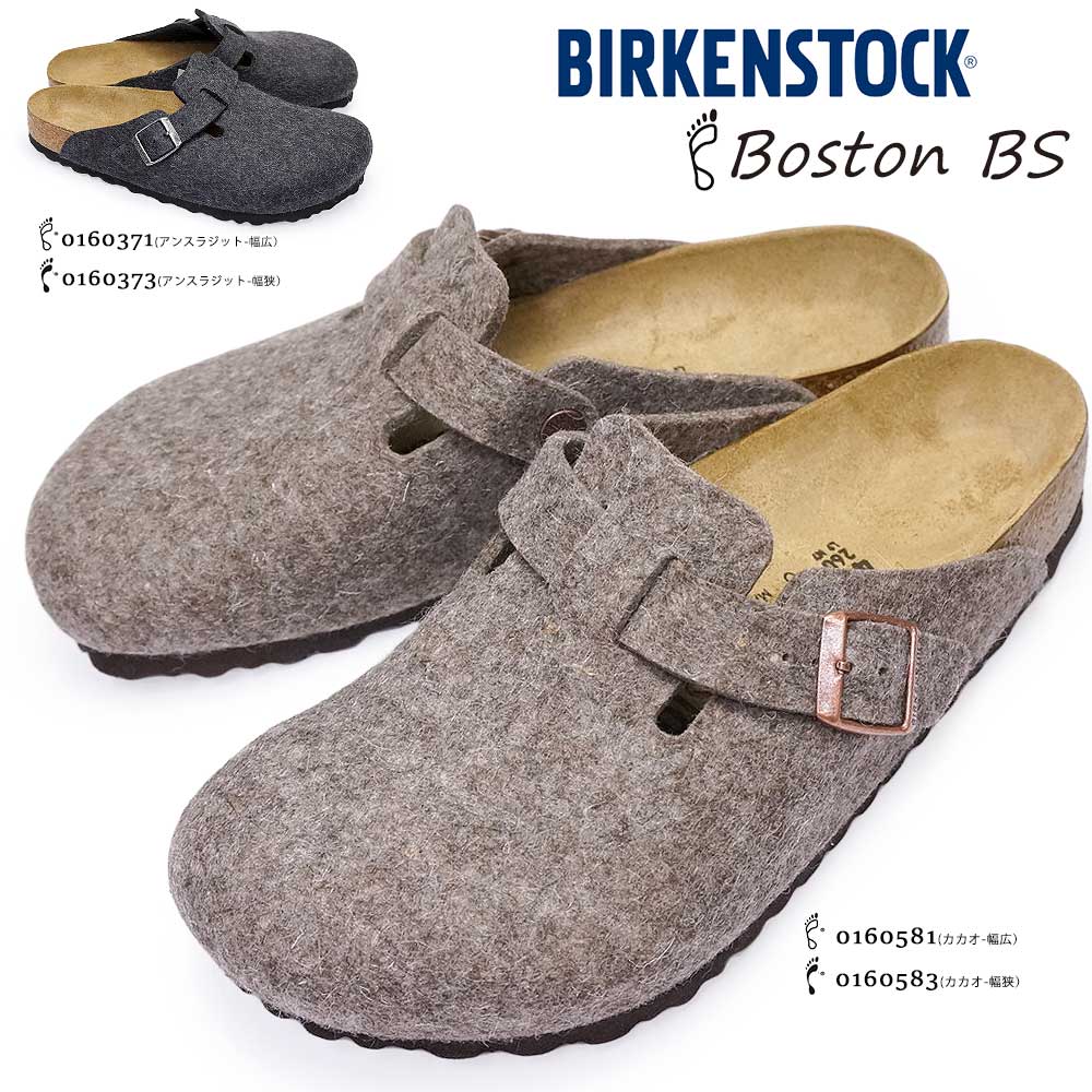 ビルケンシュトック定番のクロッグBoston。このモデルのアッパー部分には、上質なウールフェルトを使用しています。ベルトを調節し、自由にフィット感を調整できます。幅、サイズ感・・・レギュラー幅（幅狭）