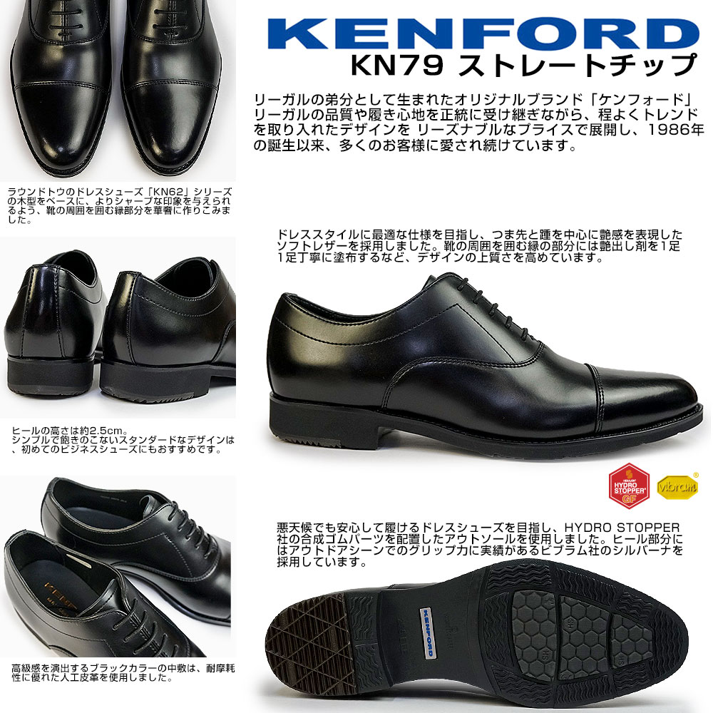 Qoo10] KENFORD 靴 ストレートチップ メンズ KN79