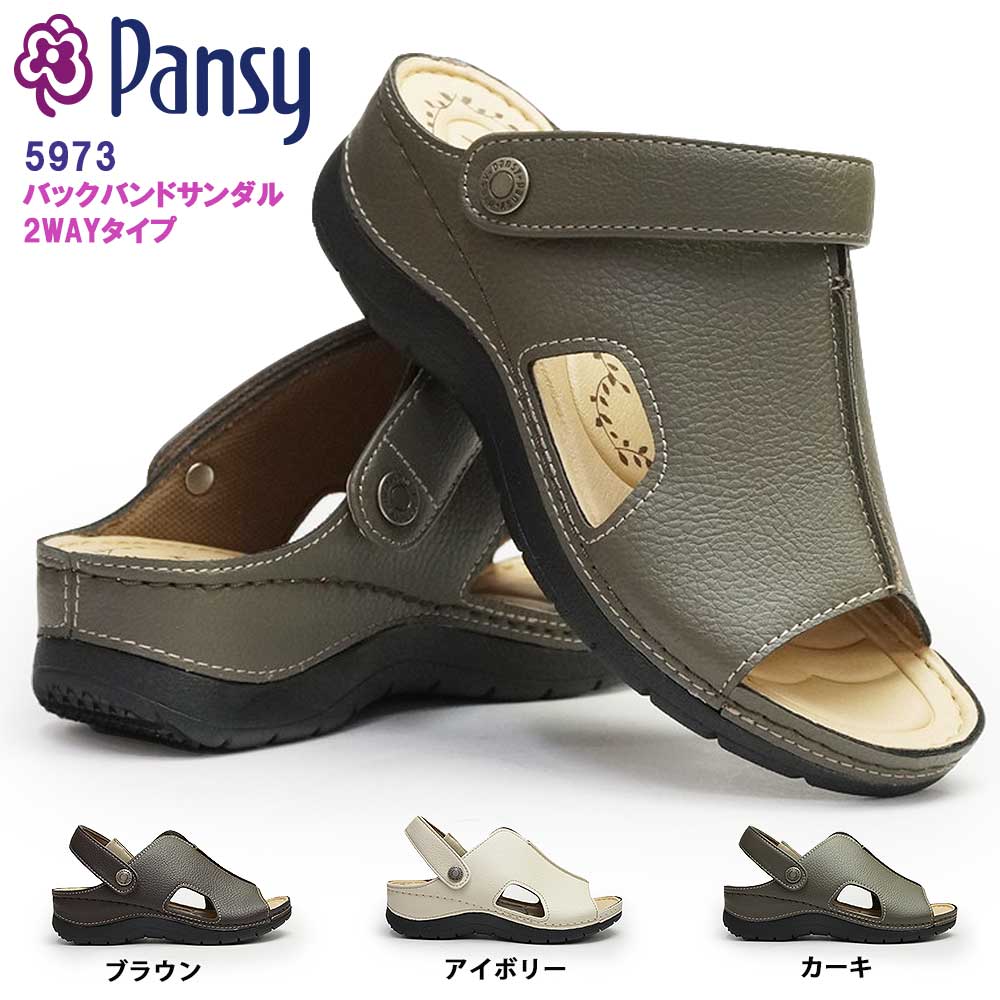 柔らかい合成皮革を使用した、バックバンドを動かせる2WAY仕様の婦人サンダル。インソールは足裏にフィットするクッション性の良いオリジナルフットベッドを使用。ボリューム感のある約5.5cmのヒール。軽量